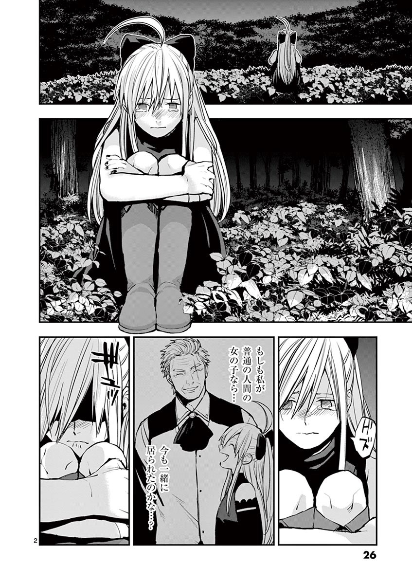 Ginrou Bloodborne - Chapter 37 - Page 2