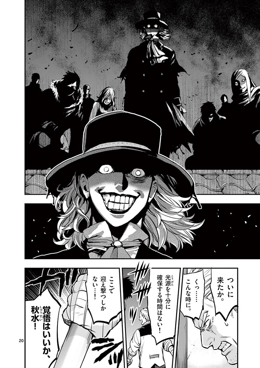 Ginrou Bloodborne - Chapter 37 - Page 20