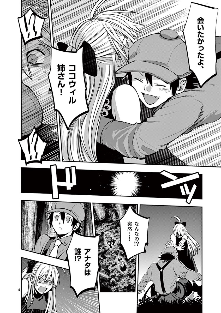 Ginrou Bloodborne - Chapter 37 - Page 4