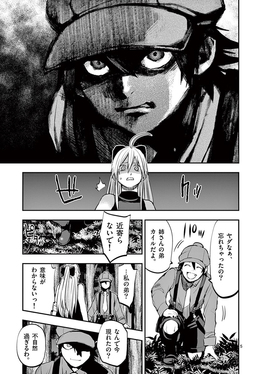Ginrou Bloodborne - Chapter 37 - Page 5