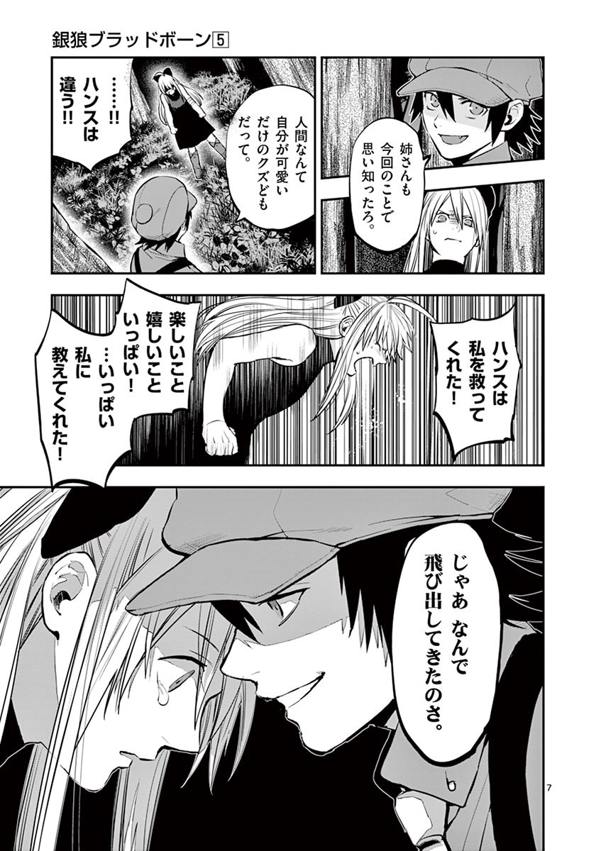 Ginrou Bloodborne - Chapter 37 - Page 7