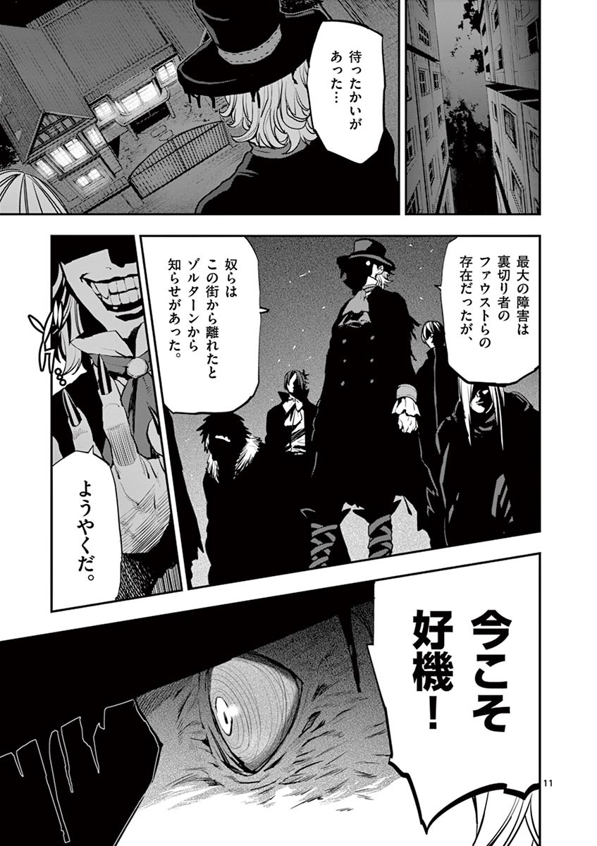 Ginrou Bloodborne - Chapter 38 - Page 11