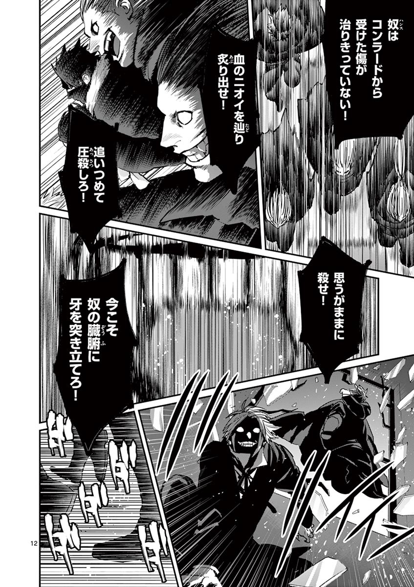 Ginrou Bloodborne - Chapter 38 - Page 12