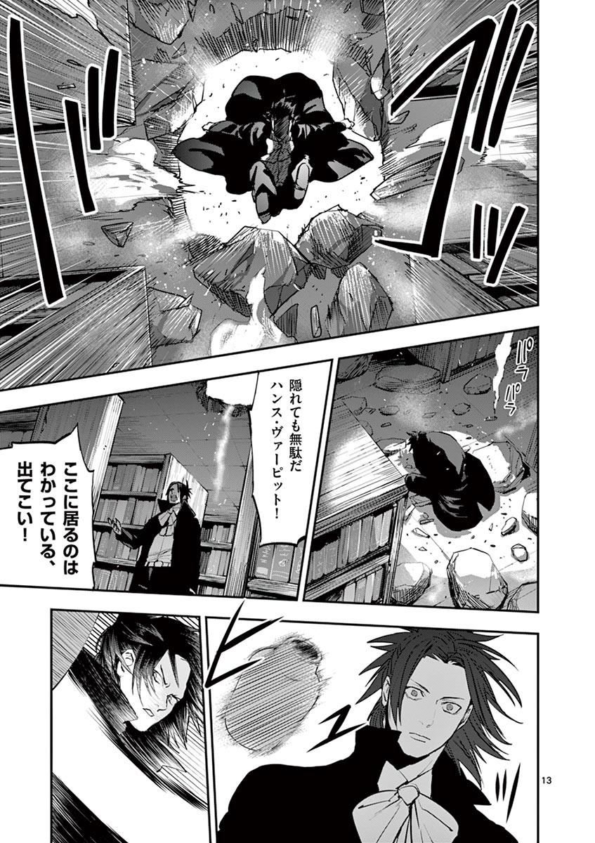 Ginrou Bloodborne - Chapter 38 - Page 13