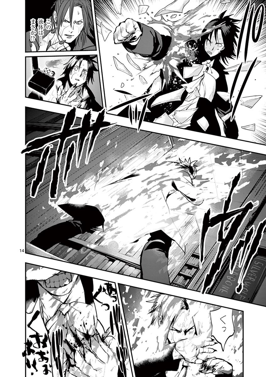 Ginrou Bloodborne - Chapter 38 - Page 14