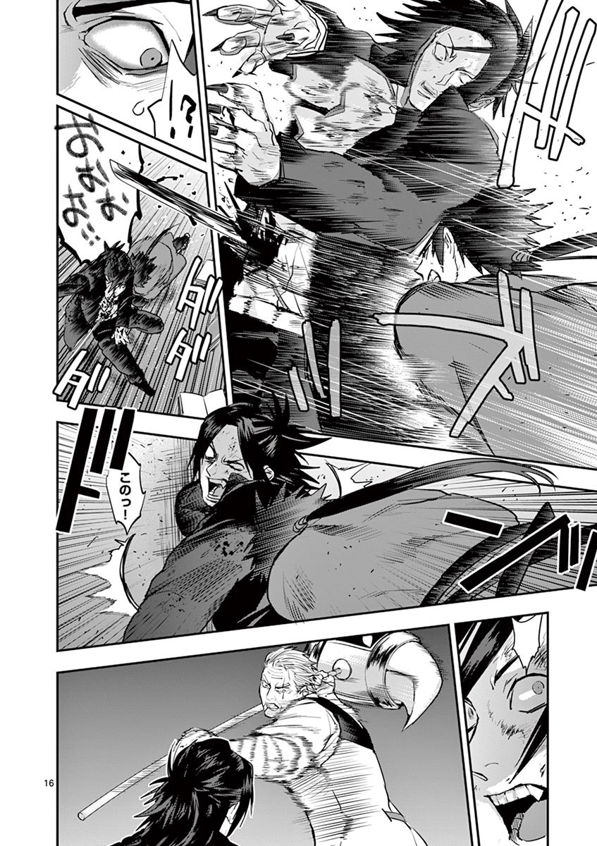 Ginrou Bloodborne - Chapter 38 - Page 16