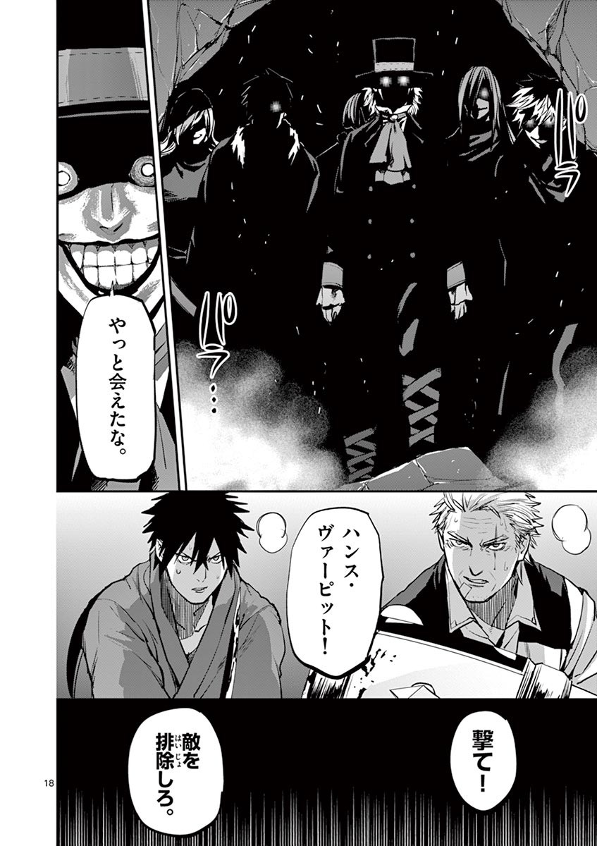 Ginrou Bloodborne - Chapter 38 - Page 18