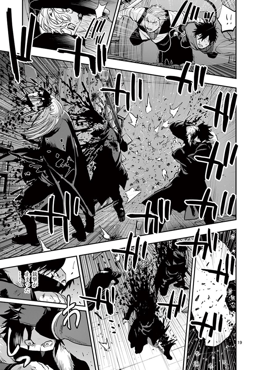 Ginrou Bloodborne - Chapter 38 - Page 19