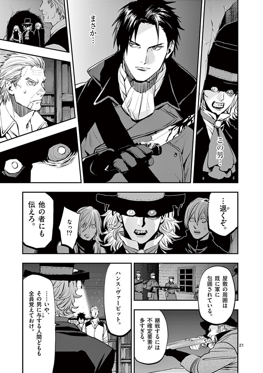 Ginrou Bloodborne - Chapter 38 - Page 21