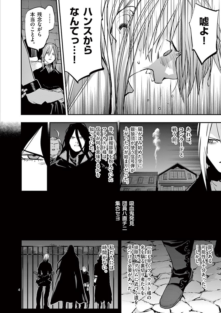 Ginrou Bloodborne - Chapter 38 - Page 4