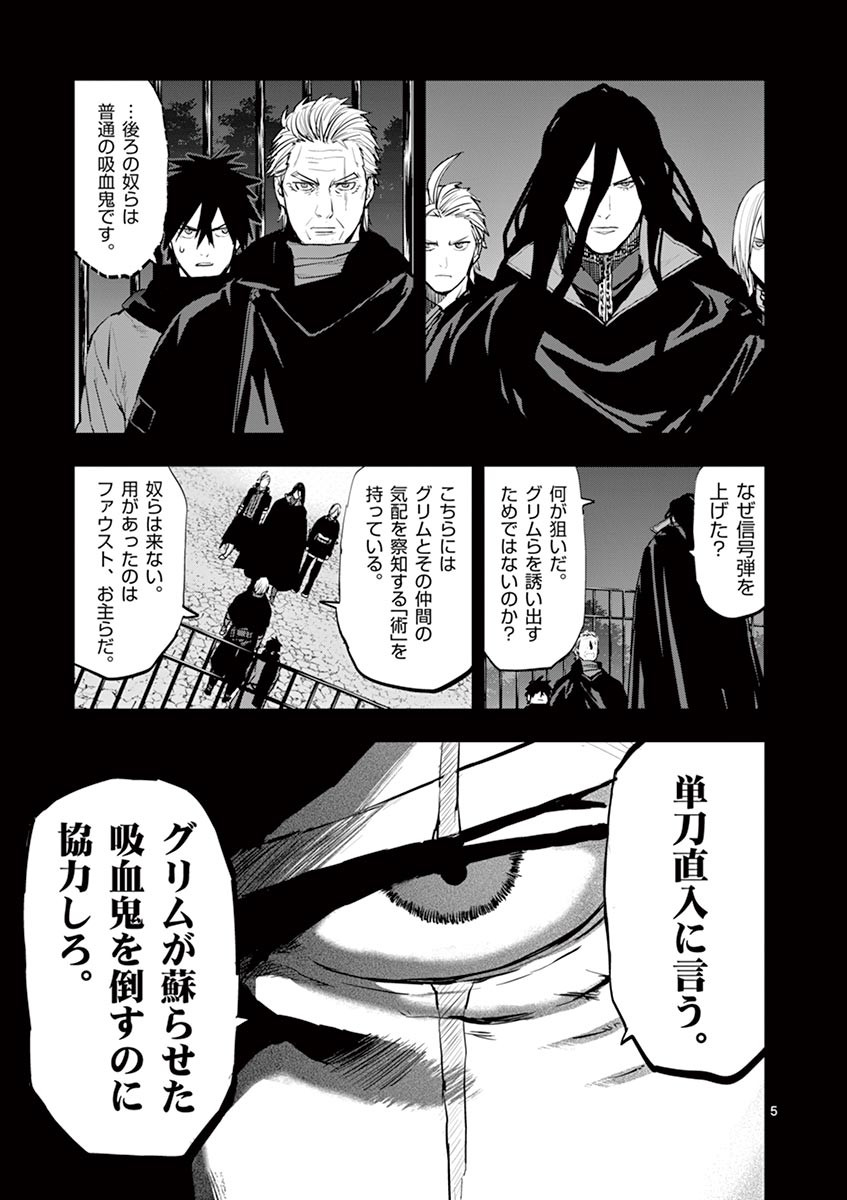 Ginrou Bloodborne - Chapter 38 - Page 5