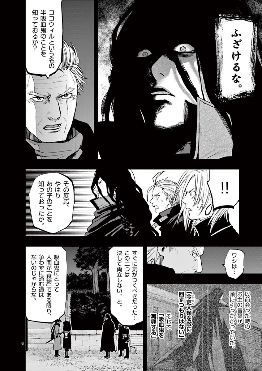 Ginrou Bloodborne - Chapter 38 - Page 6