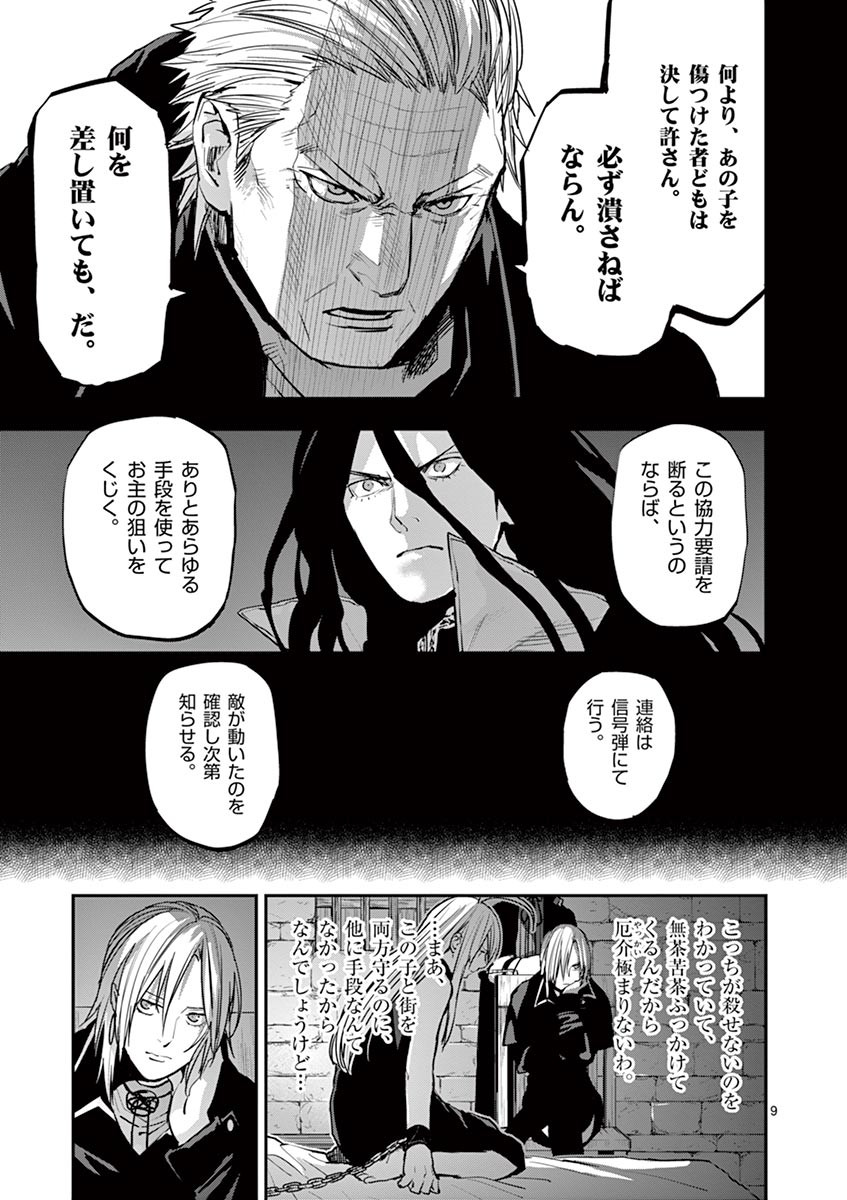 Ginrou Bloodborne - Chapter 38 - Page 9