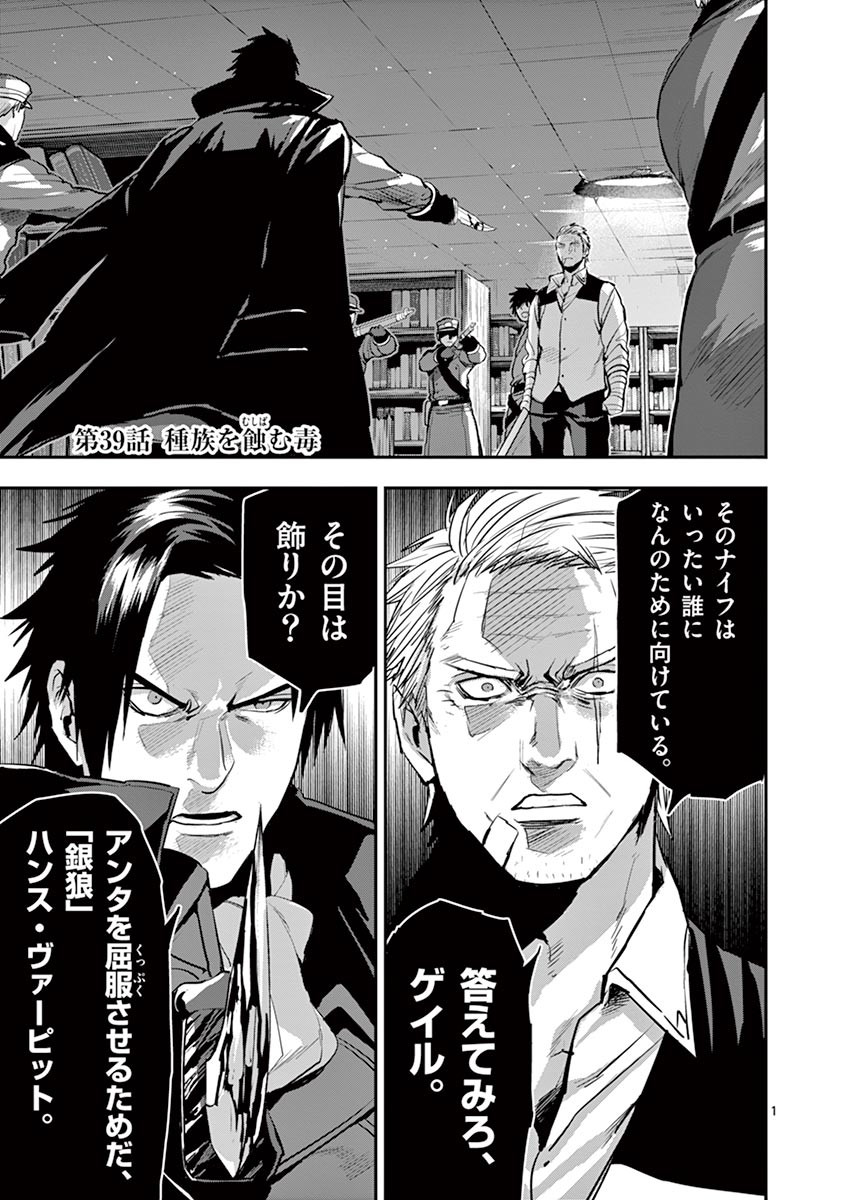 Ginrou Bloodborne - Chapter 39 - Page 1