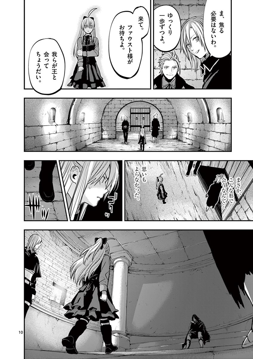 Ginrou Bloodborne - Chapter 39 - Page 10
