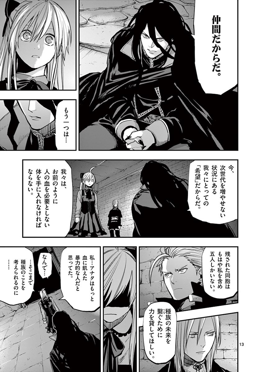 Ginrou Bloodborne - Chapter 39 - Page 13