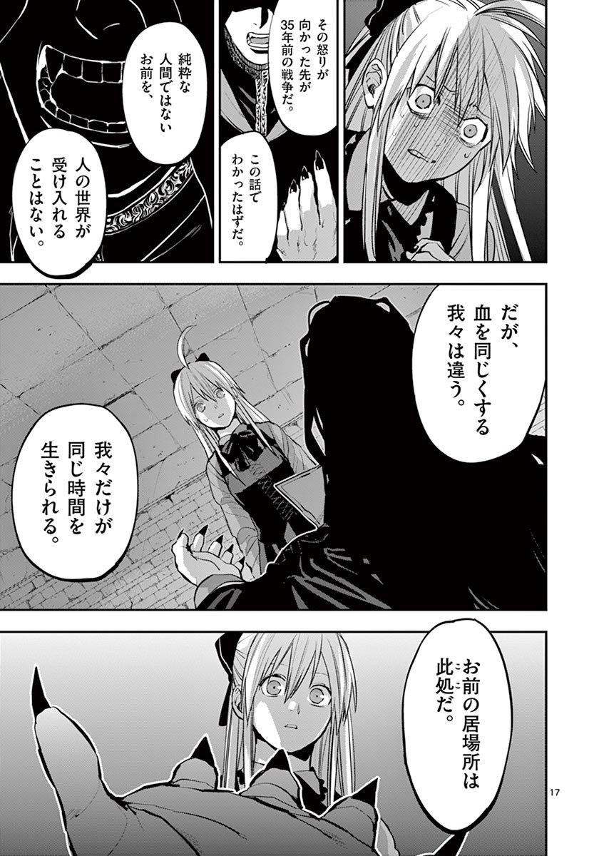 Ginrou Bloodborne - Chapter 39 - Page 17