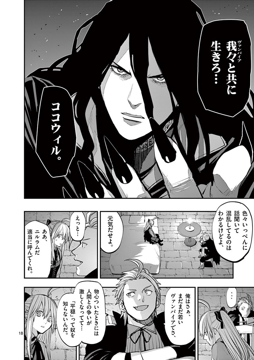 Ginrou Bloodborne - Chapter 39 - Page 18