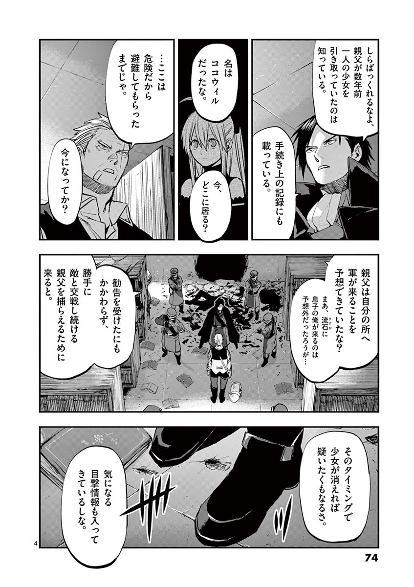 Ginrou Bloodborne - Chapter 39 - Page 4