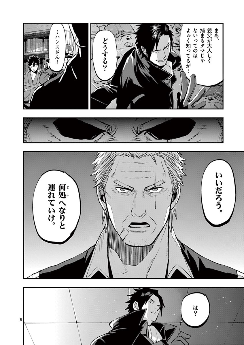 Ginrou Bloodborne - Chapter 39 - Page 6