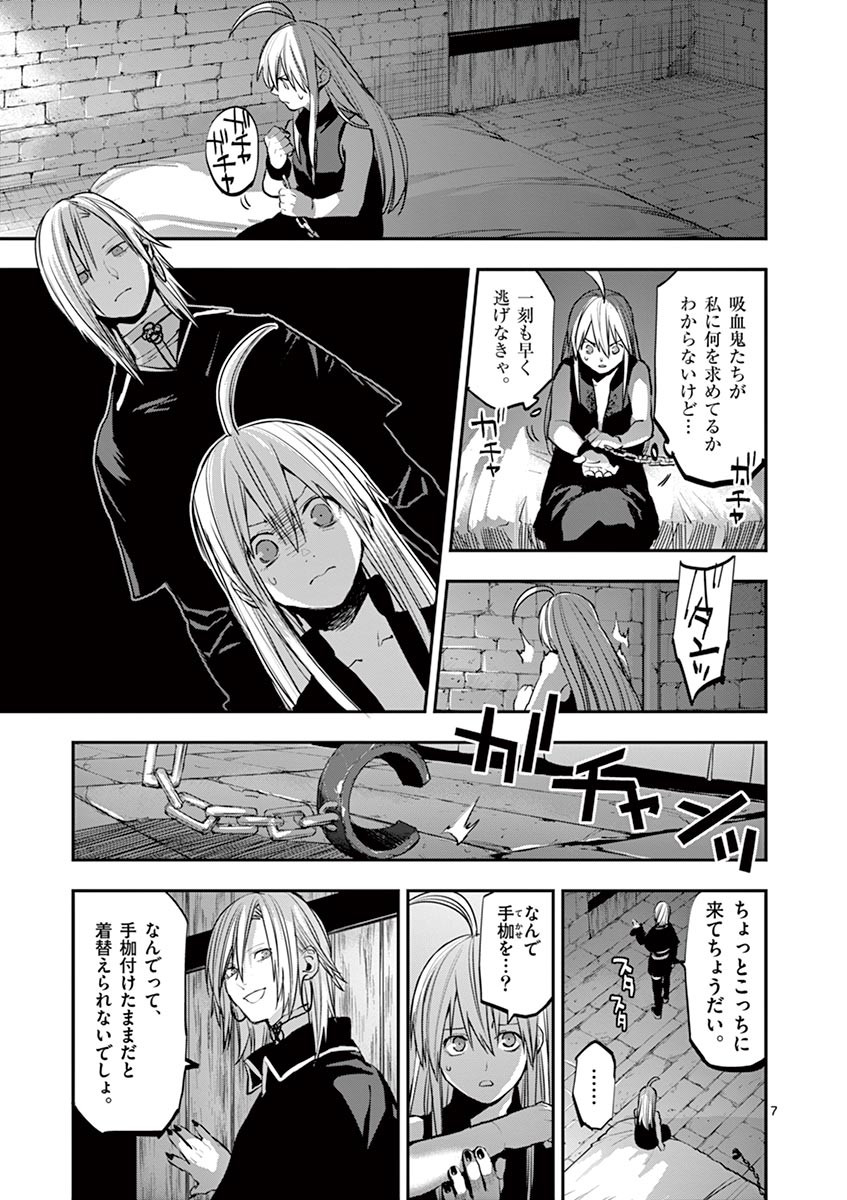 Ginrou Bloodborne - Chapter 39 - Page 7