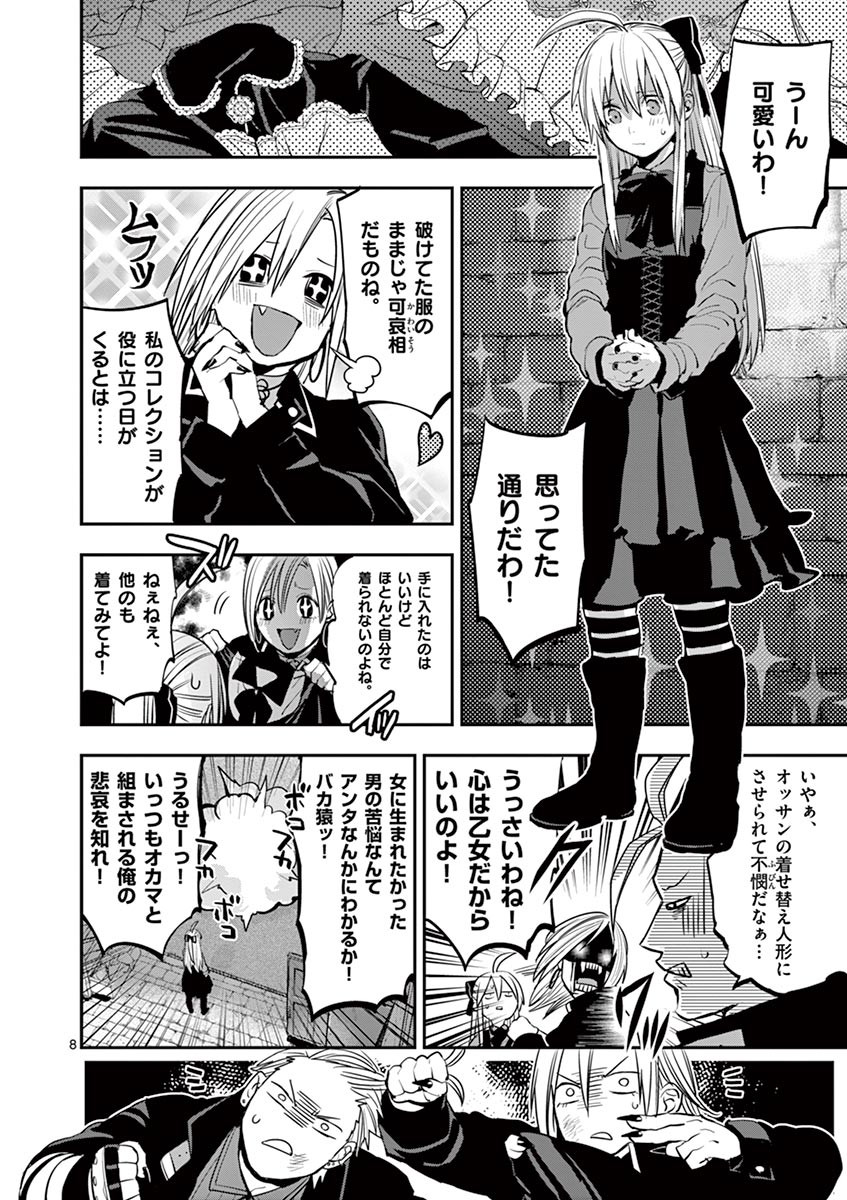 Ginrou Bloodborne - Chapter 39 - Page 8