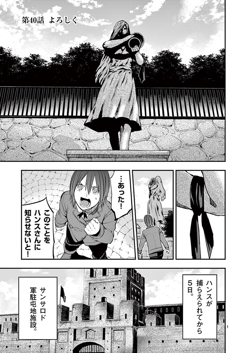 Ginrou Bloodborne - Chapter 40 - Page 1