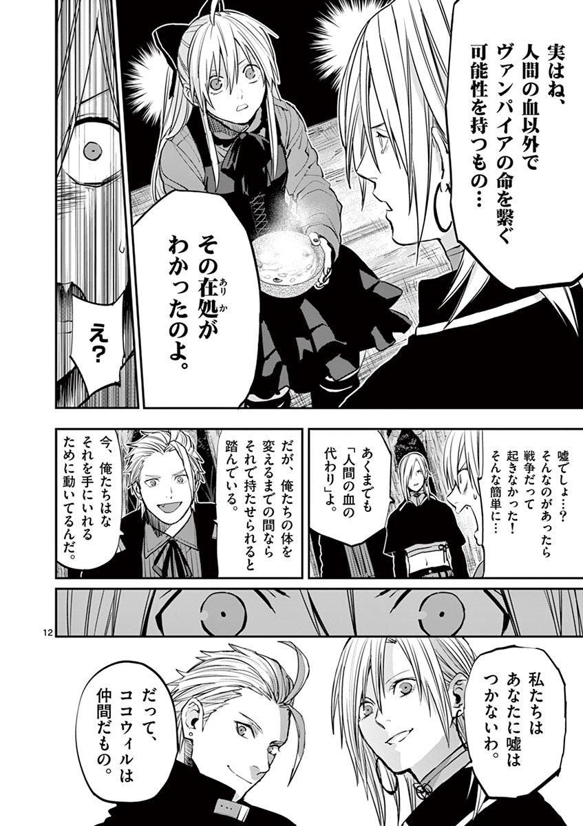 Ginrou Bloodborne - Chapter 40 - Page 12