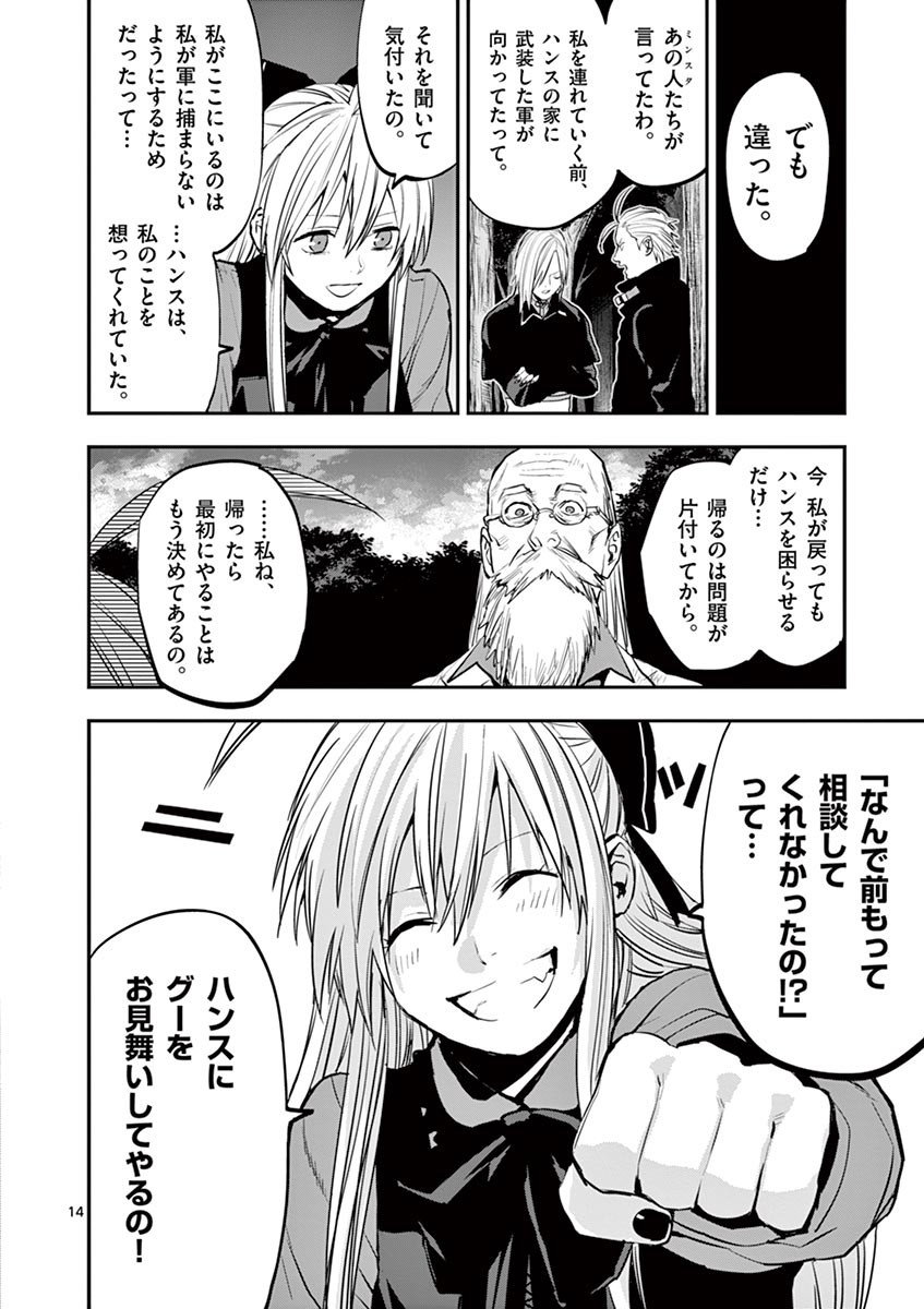 Ginrou Bloodborne - Chapter 40 - Page 14