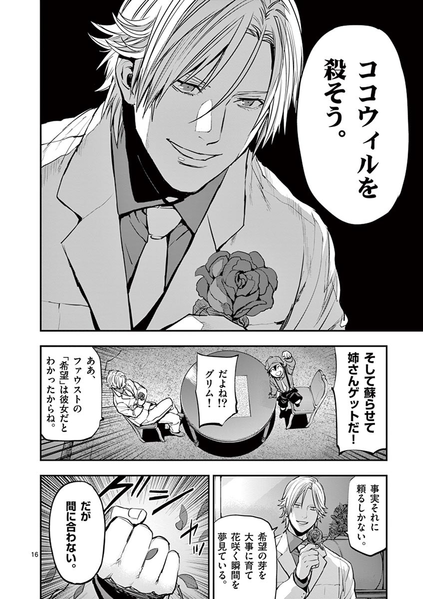 Ginrou Bloodborne - Chapter 40 - Page 16