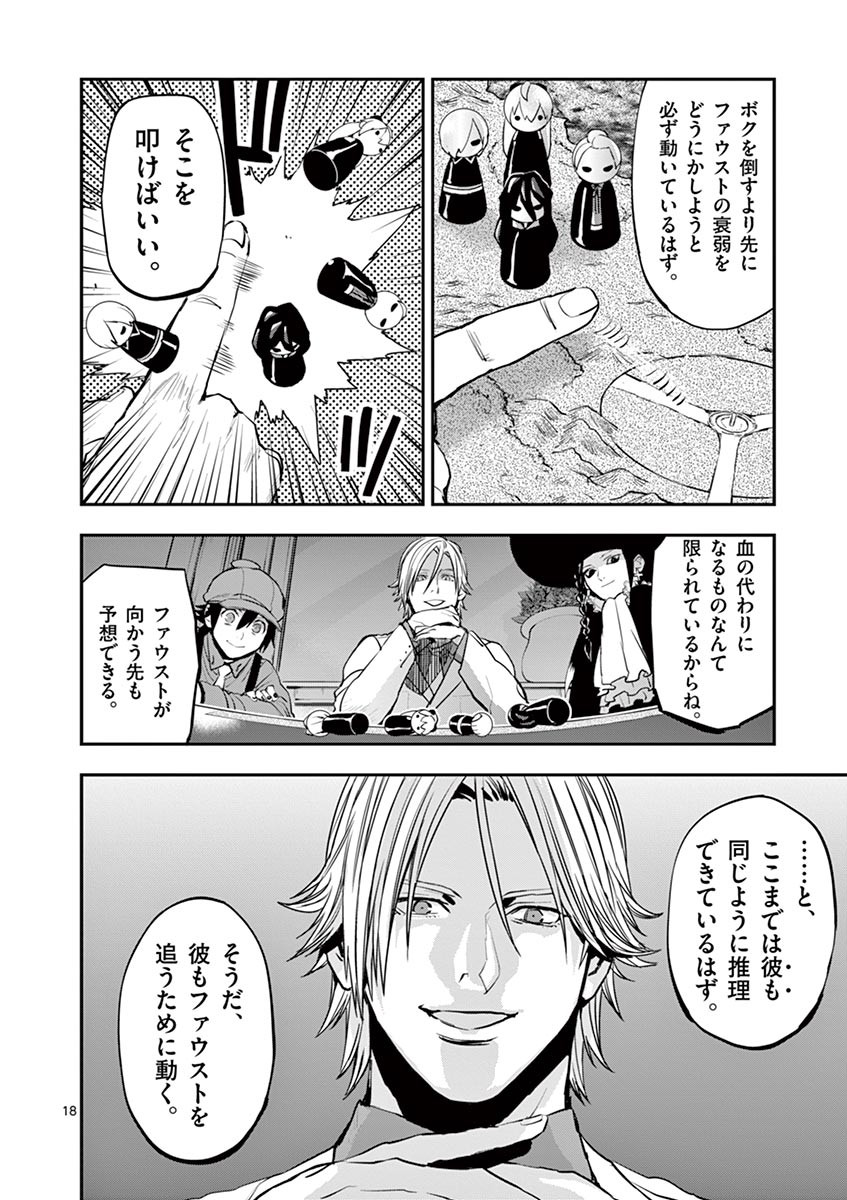 Ginrou Bloodborne - Chapter 40 - Page 18