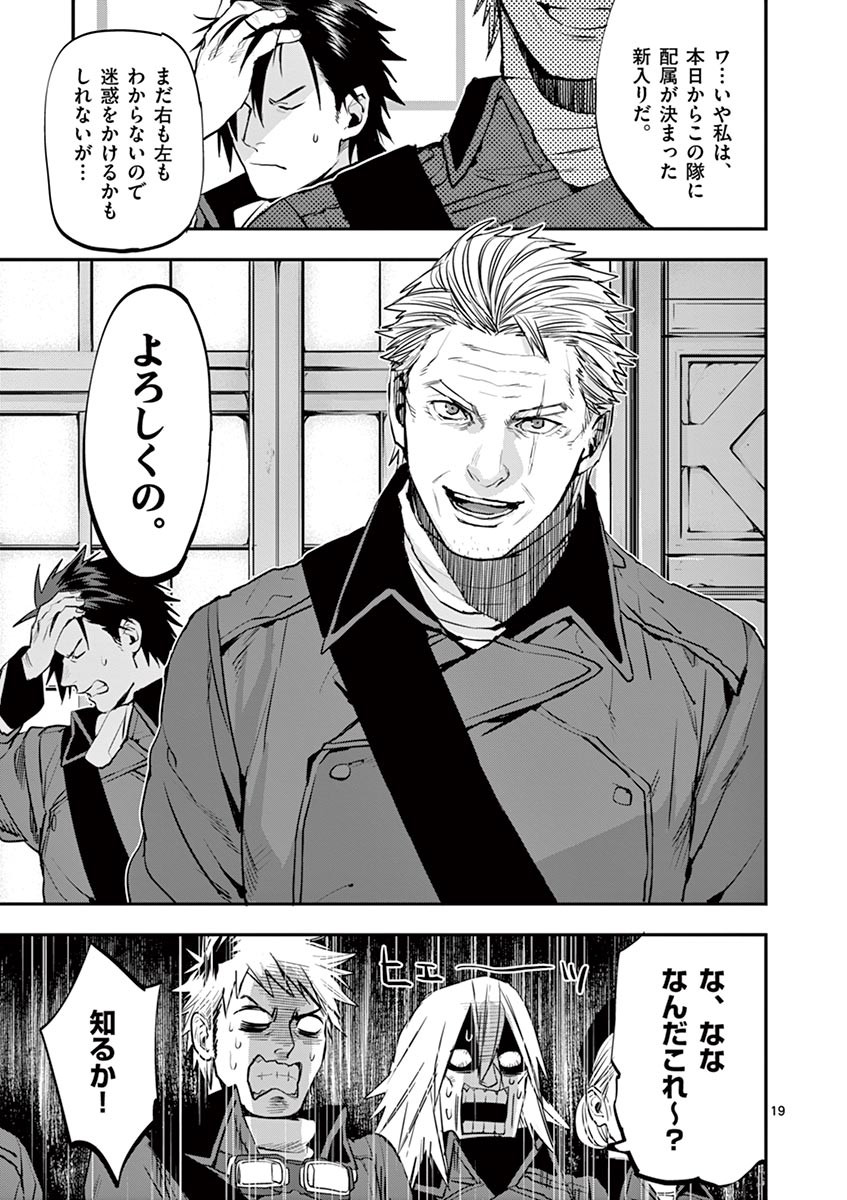 Ginrou Bloodborne - Chapter 40 - Page 19