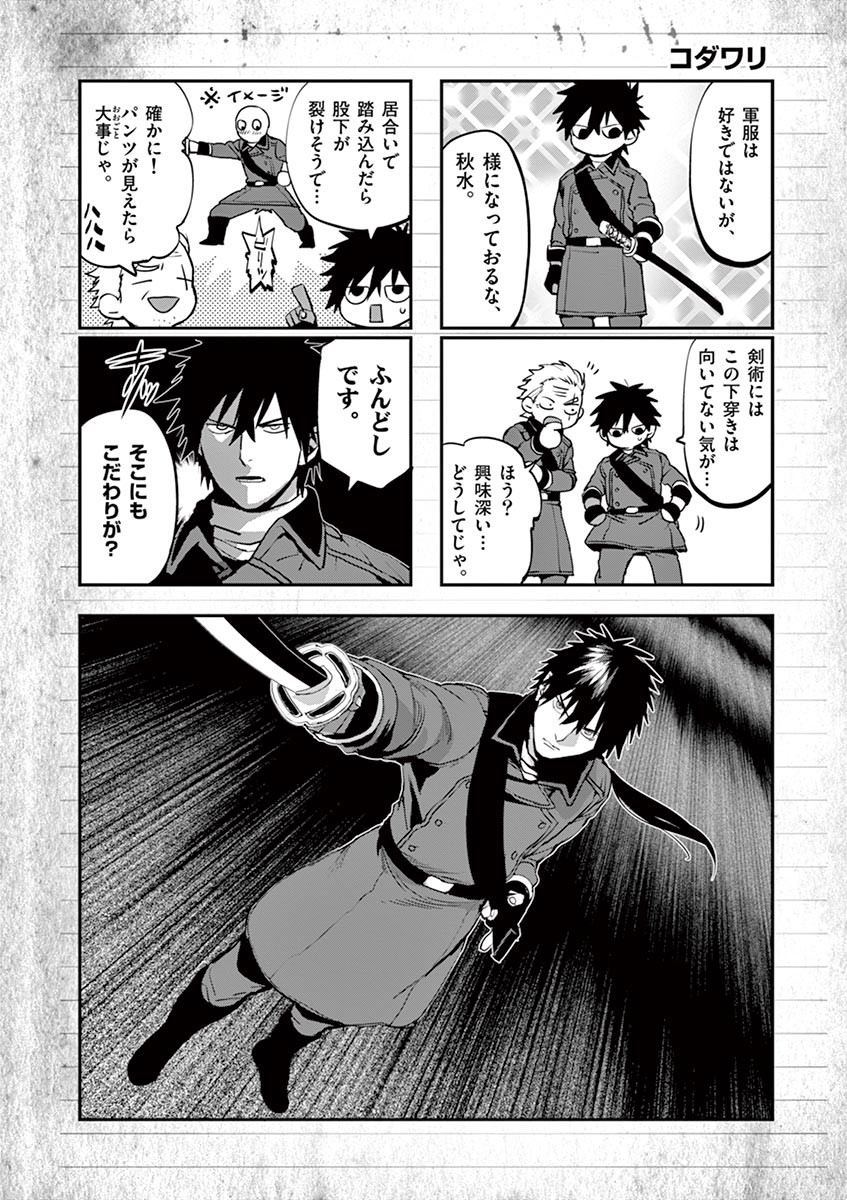 Ginrou Bloodborne - Chapter 40 - Page 20