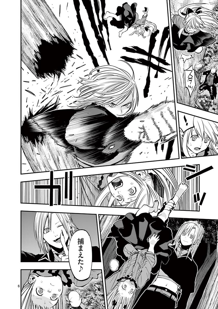 Ginrou Bloodborne - Chapter 40 - Page 6