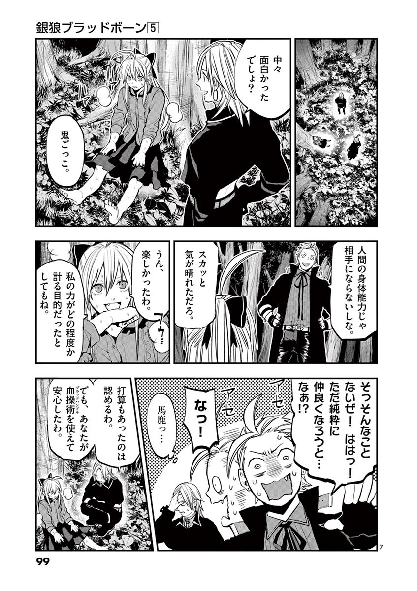 Ginrou Bloodborne - Chapter 40 - Page 7