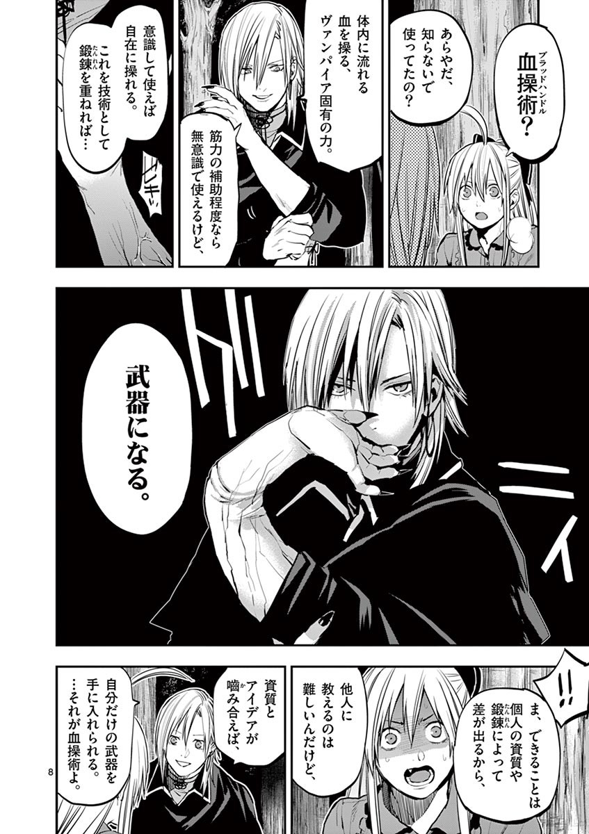 Ginrou Bloodborne - Chapter 40 - Page 8