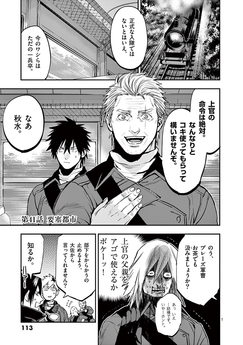 Ginrou Bloodborne - Chapter 41 - Page 1