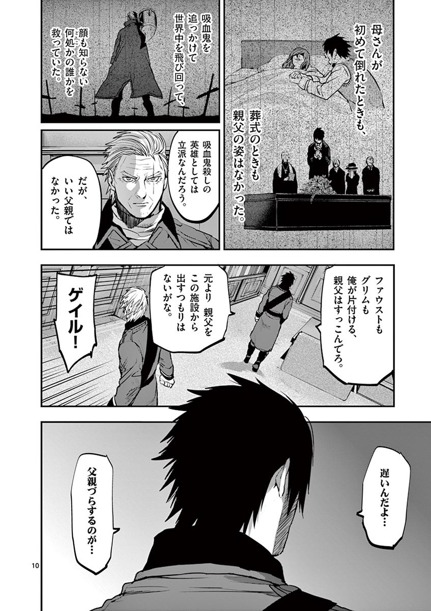 Ginrou Bloodborne - Chapter 41 - Page 10