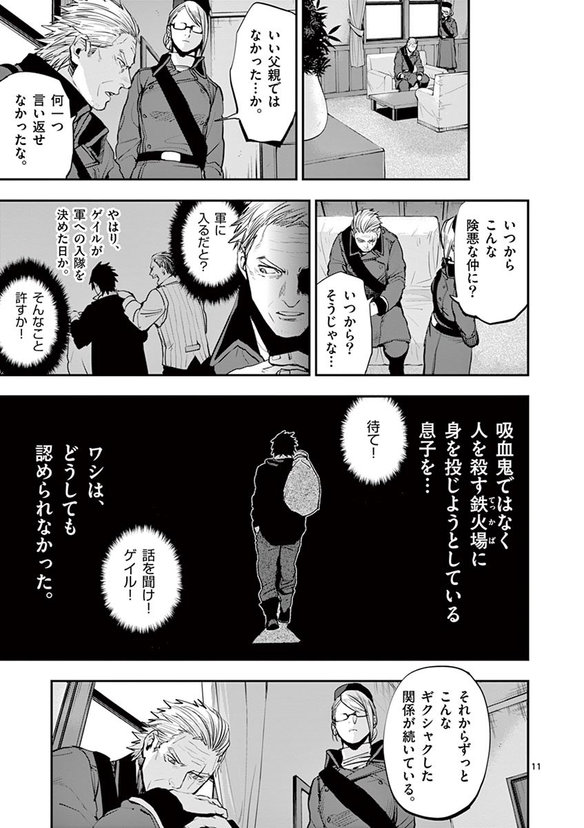 Ginrou Bloodborne - Chapter 41 - Page 11