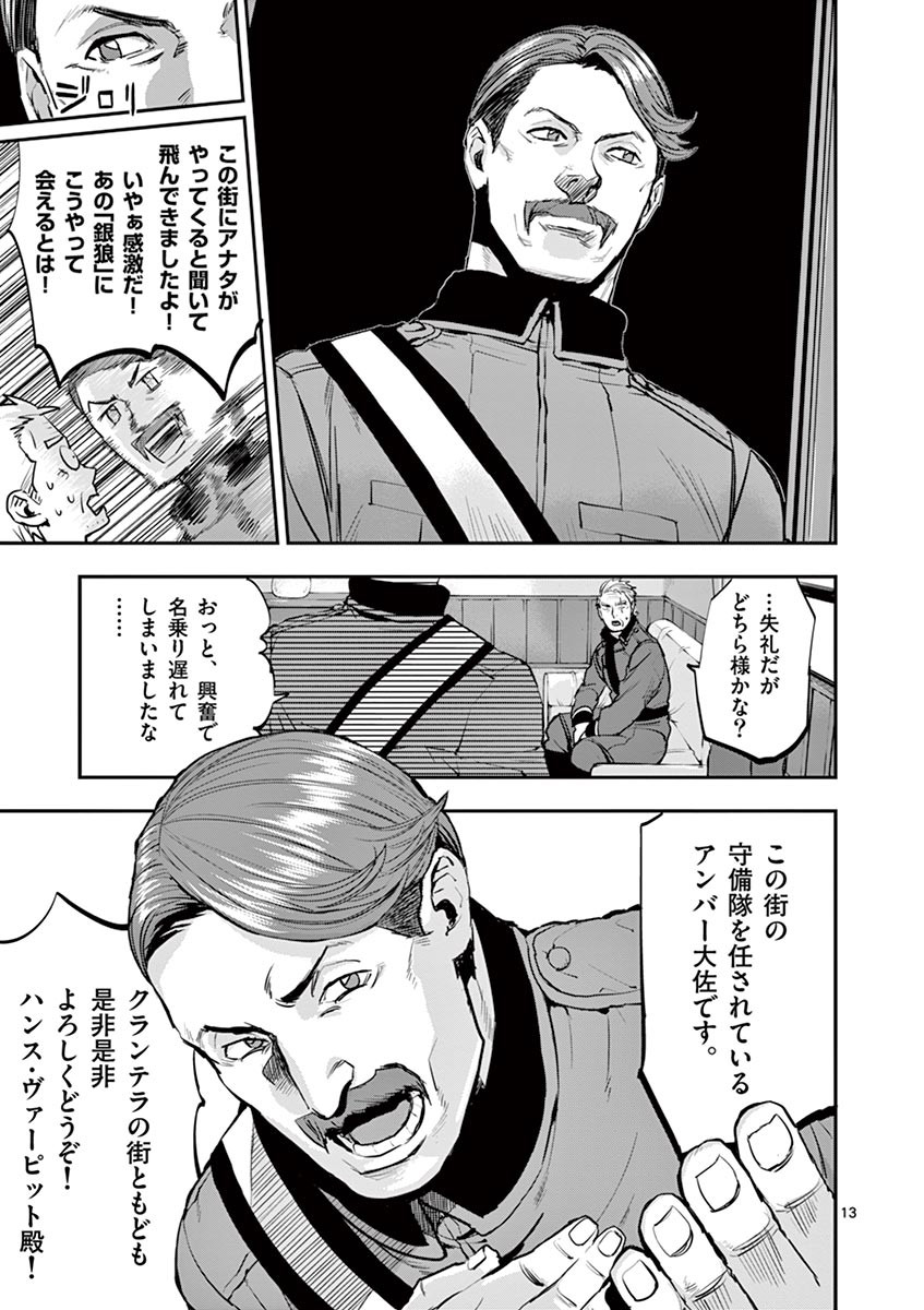 Ginrou Bloodborne - Chapter 41 - Page 13