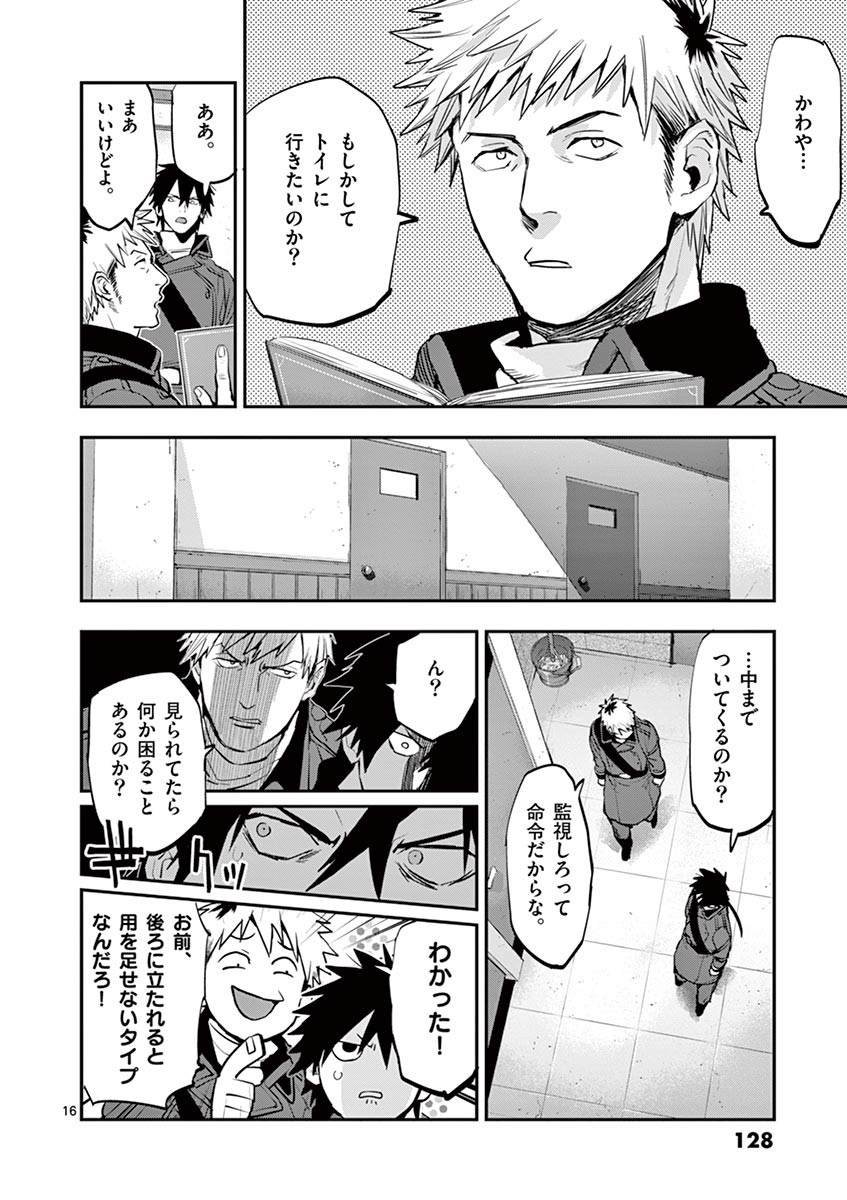 Ginrou Bloodborne - Chapter 41 - Page 16