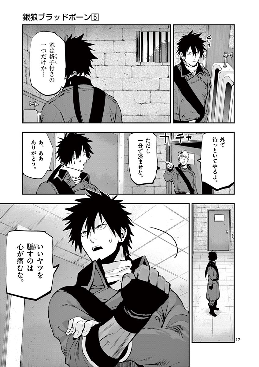 Ginrou Bloodborne - Chapter 41 - Page 17