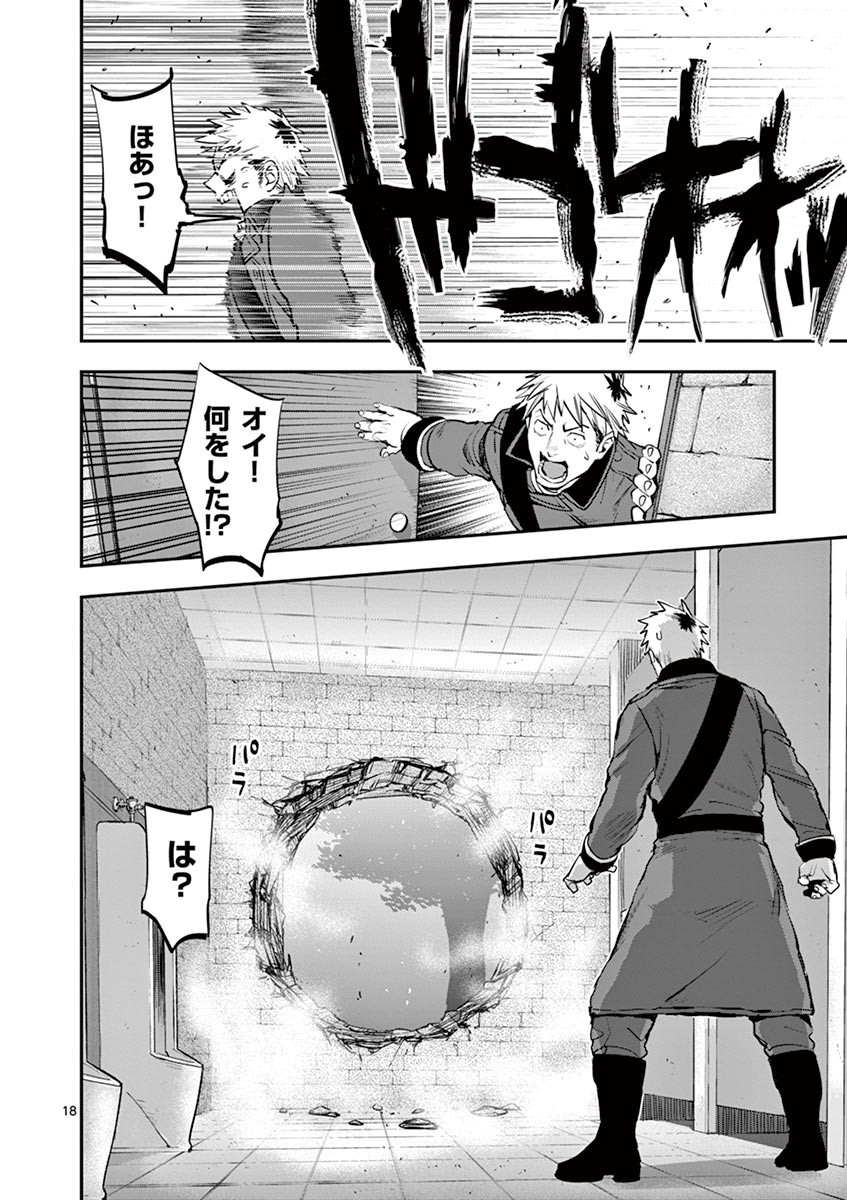 Ginrou Bloodborne - Chapter 41 - Page 18