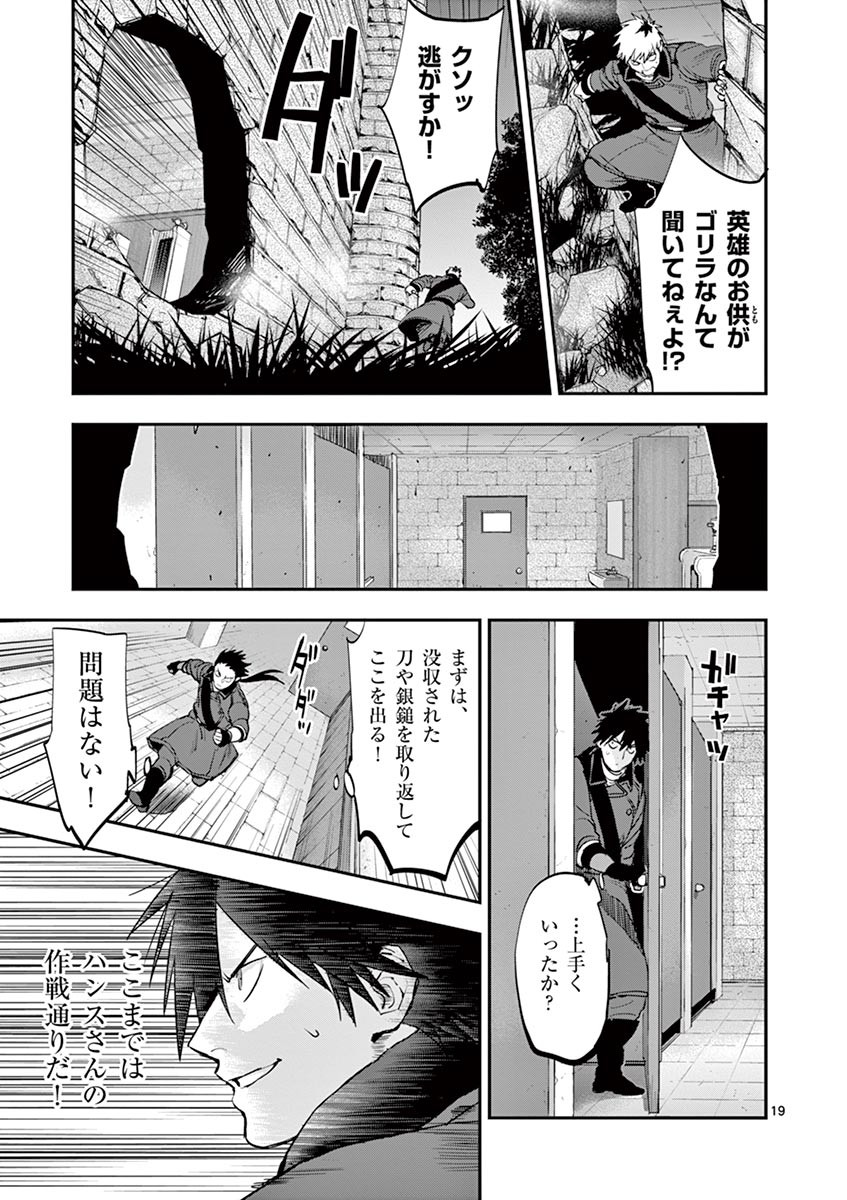 Ginrou Bloodborne - Chapter 41 - Page 19