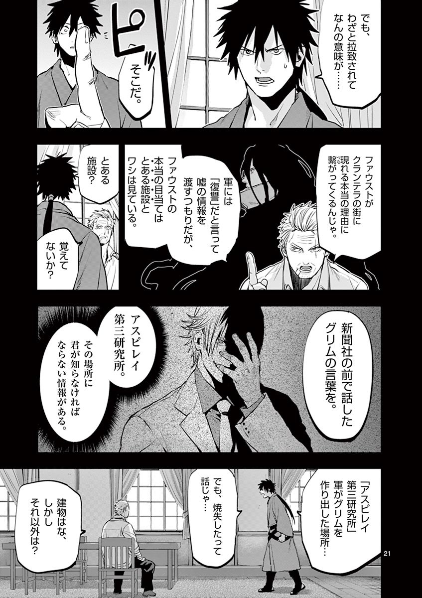 Ginrou Bloodborne - Chapter 41 - Page 21