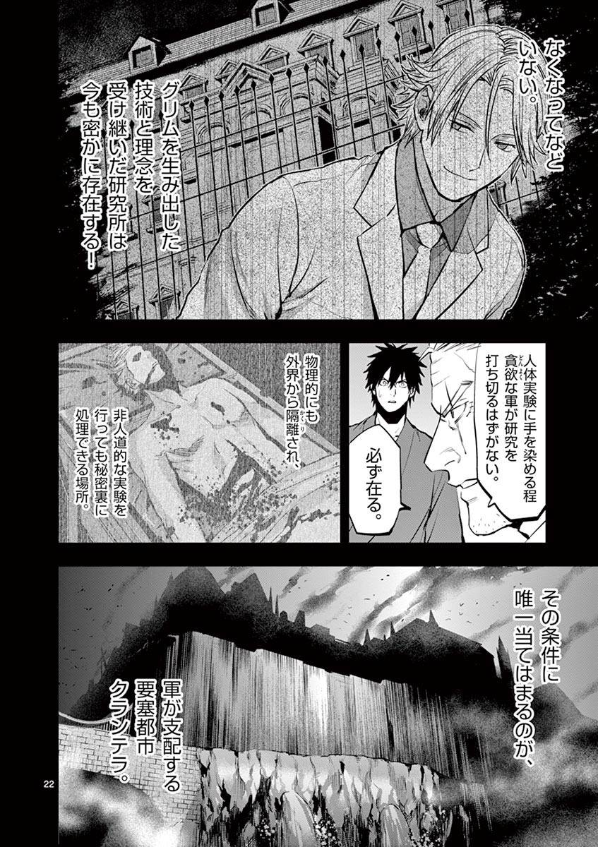 Ginrou Bloodborne - Chapter 41 - Page 22