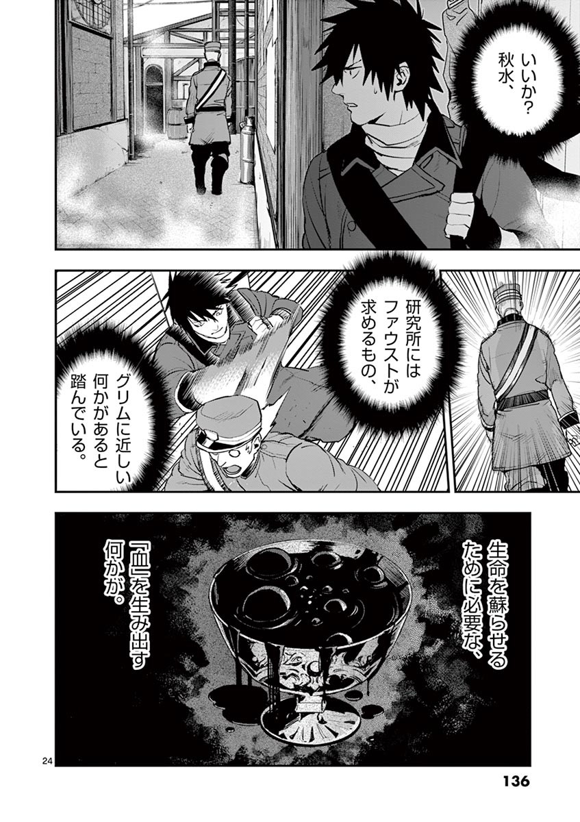 Ginrou Bloodborne - Chapter 41 - Page 24