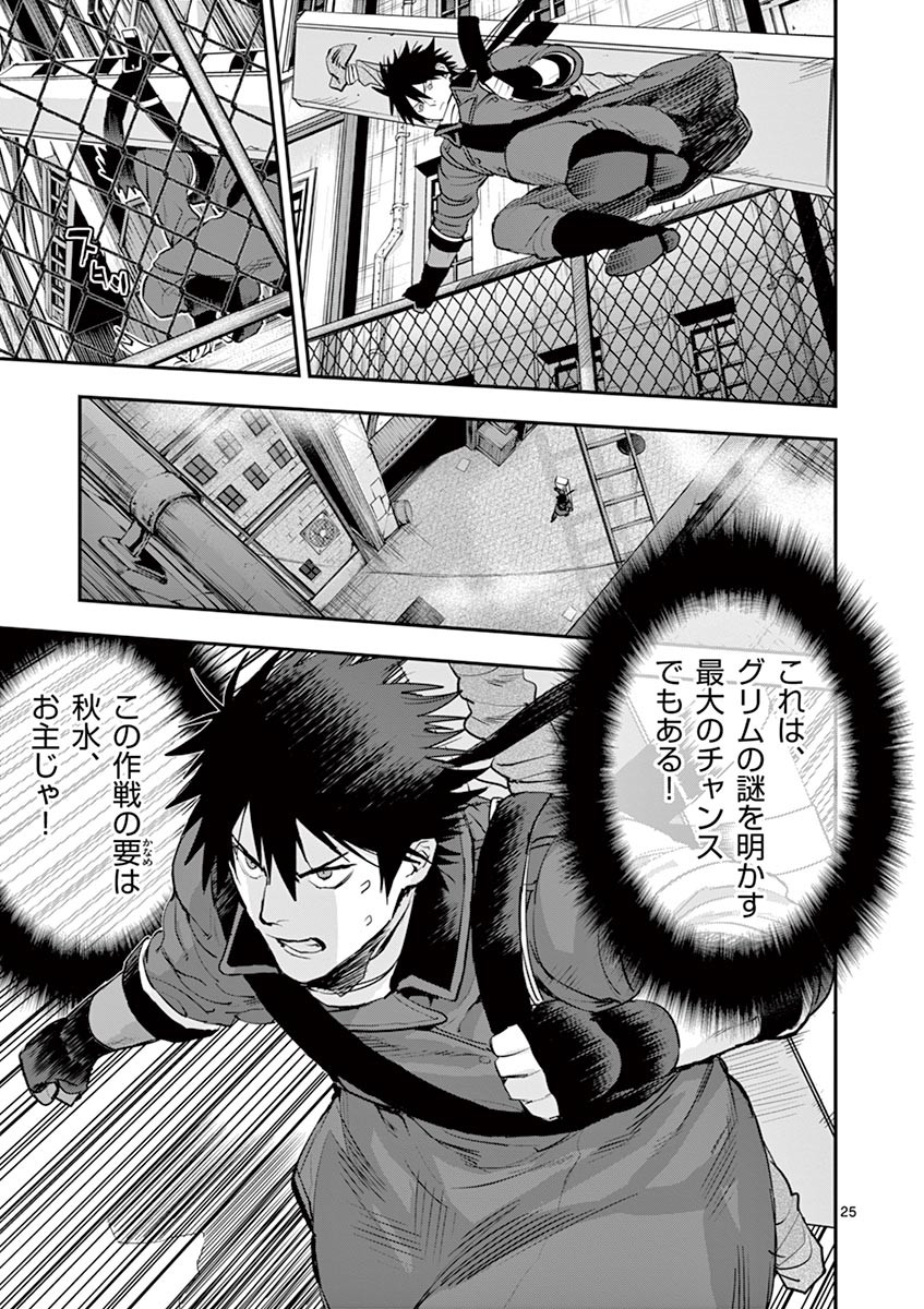 Ginrou Bloodborne - Chapter 41 - Page 25