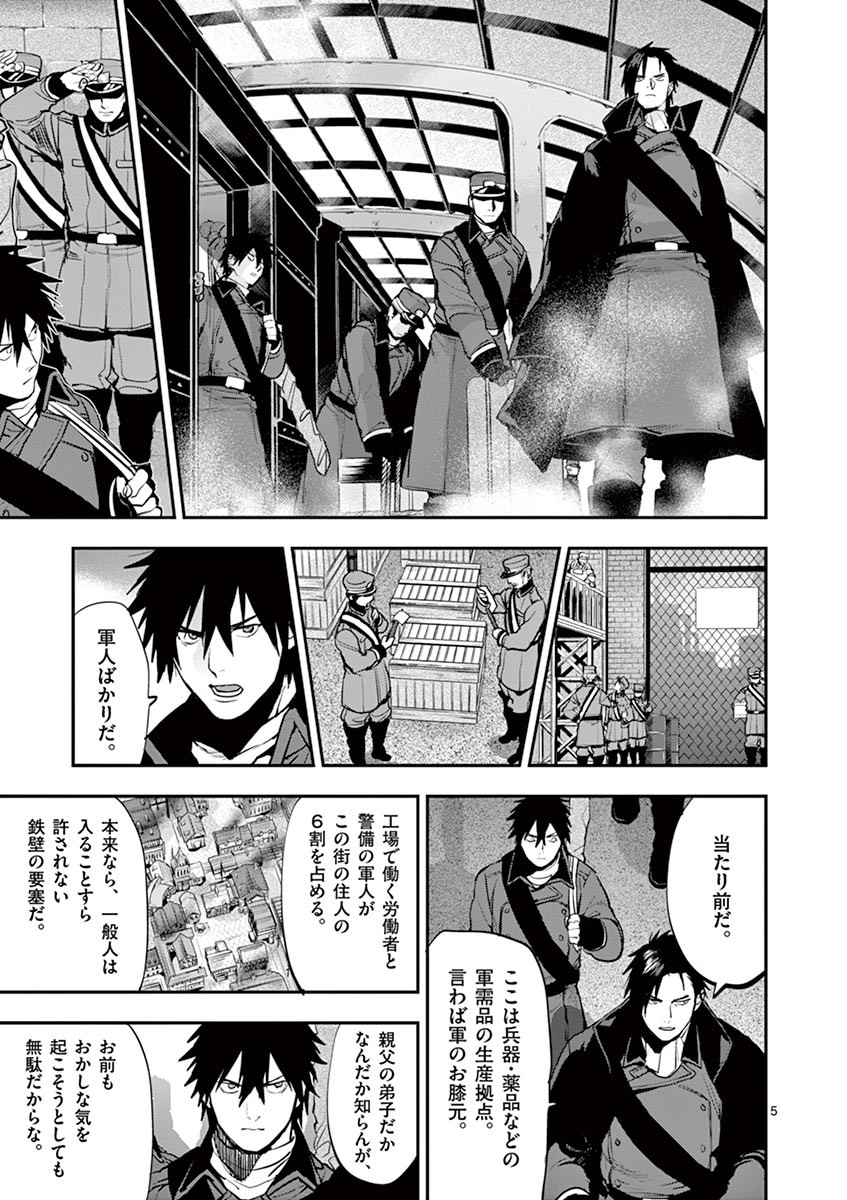 Ginrou Bloodborne - Chapter 41 - Page 5