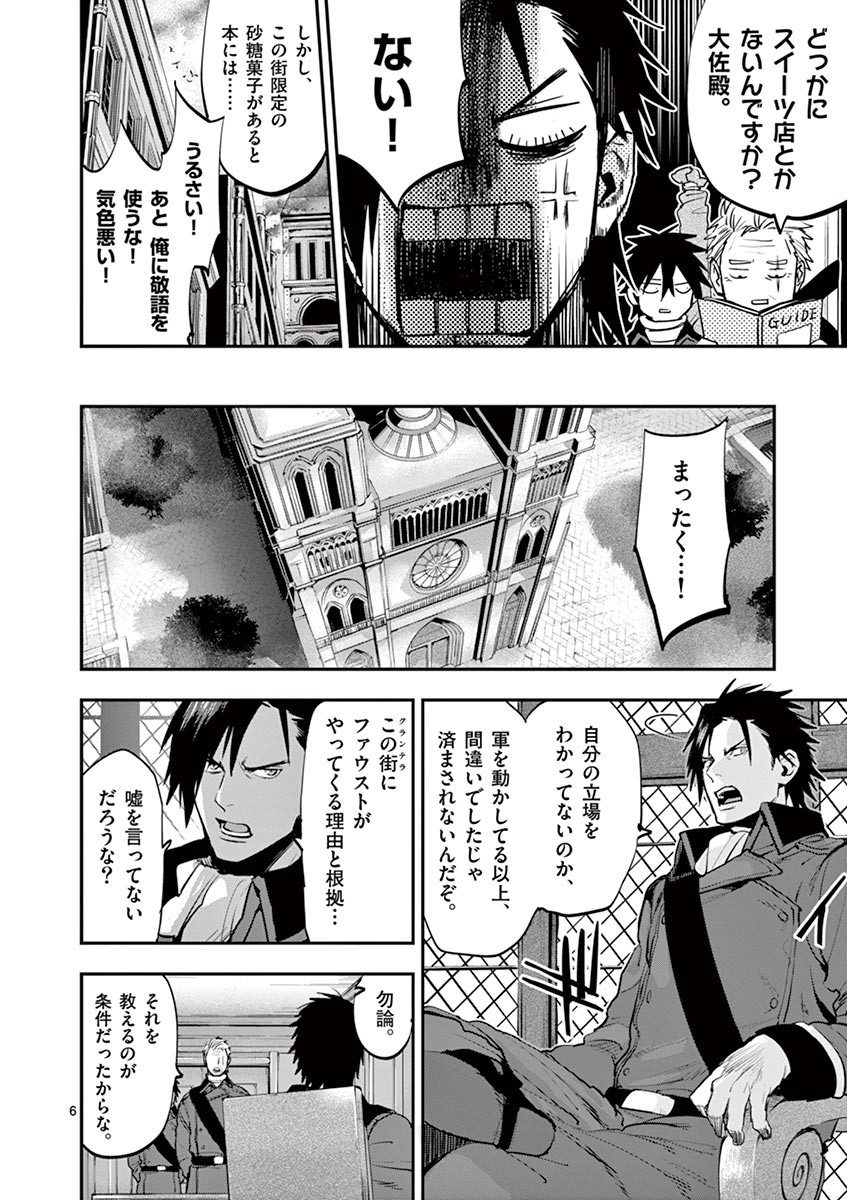 Ginrou Bloodborne - Chapter 41 - Page 6